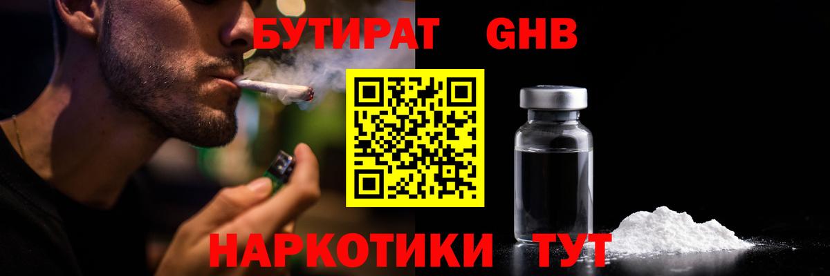 БУТИРАТ  Вход с VPN  Лабинск  БУТИРАТ буратино 