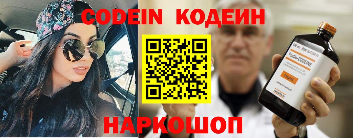 Codein Purple Drank  Вход с VPN  Кодеиновый сироп Lean напиток Lean (лин)  Лабинск 