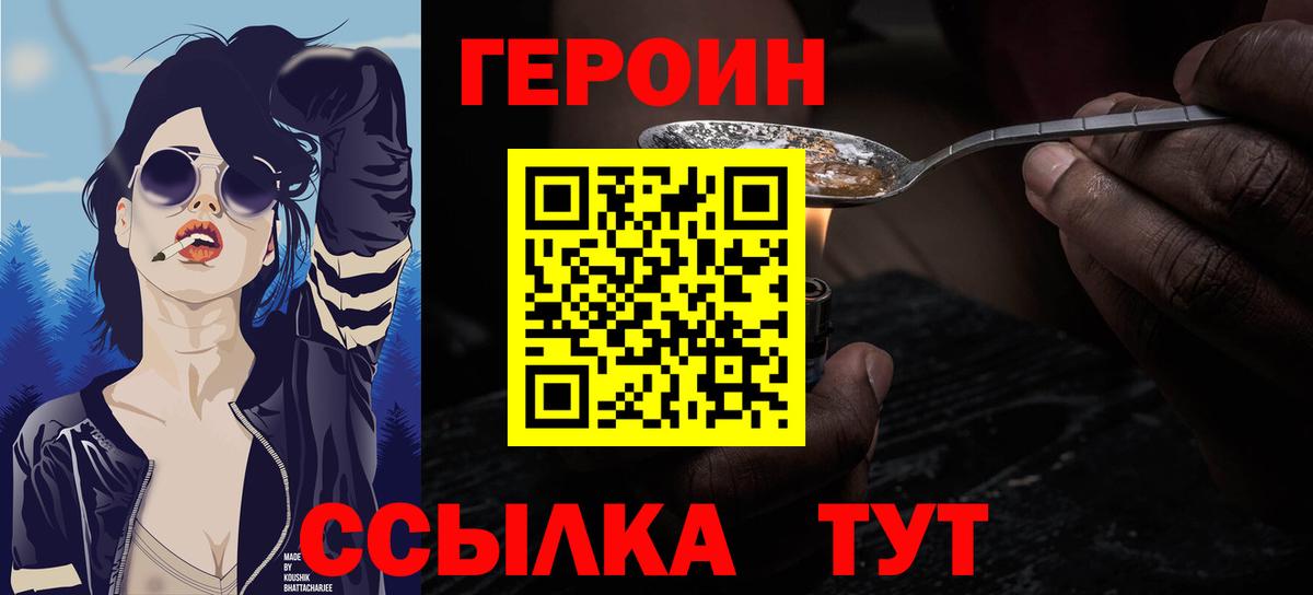 Лабинск  ГЕРОИН  Вход с VPN  Героин Афган 