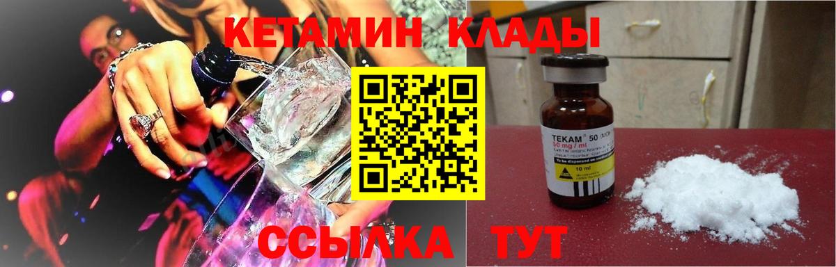Кетамин ketamine  КЕТАМИН VHQ  Вход с VPN  Лабинск 